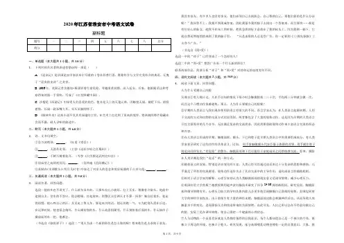 2020年江苏省淮安市中考语文试卷(含答案解析)