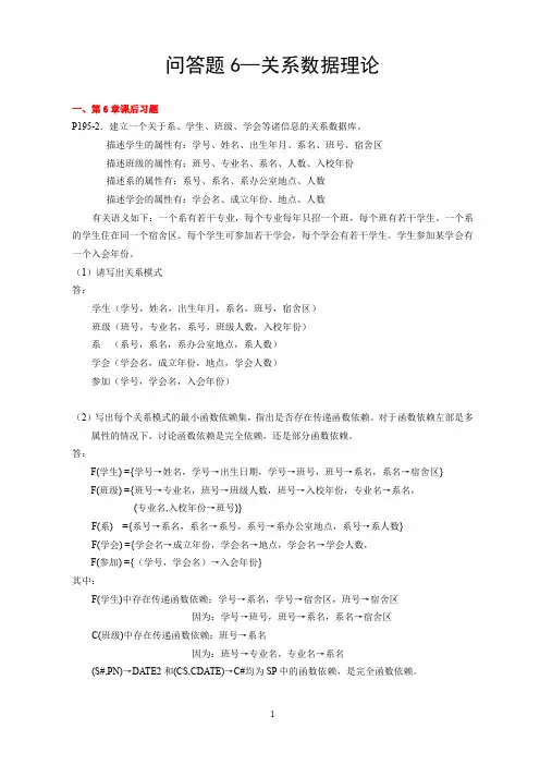 《数据库系统概论》复习重点问答题6-关系数据理论