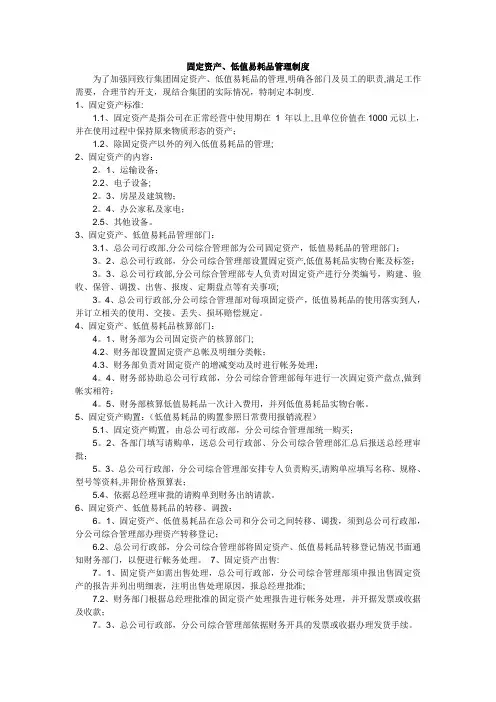 固定资产及低值易耗品管理制度