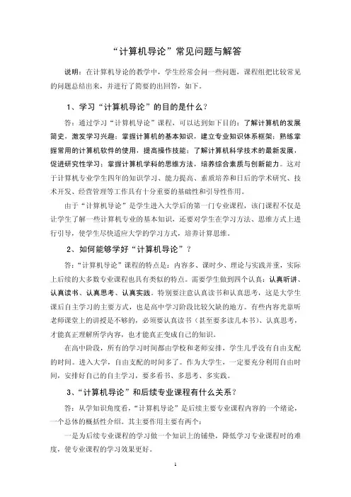 计算机导论--常见问题与回答