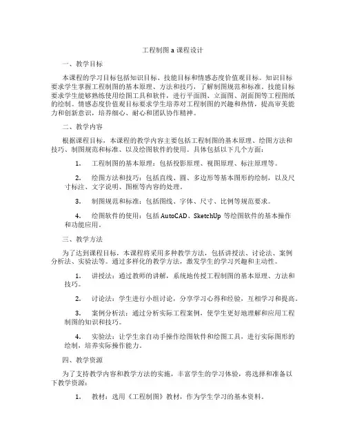 工程制图a课程设计
