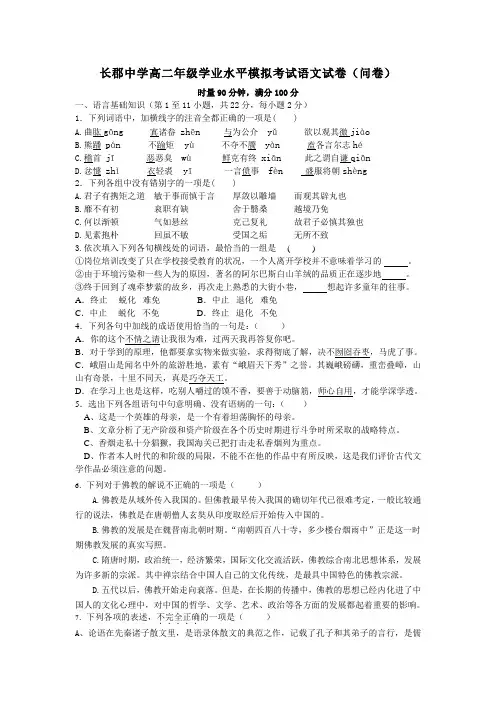 长郡中学高二年级学业水平模拟考试语文试卷
