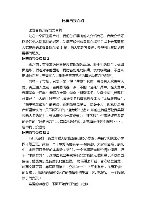比赛自我介绍