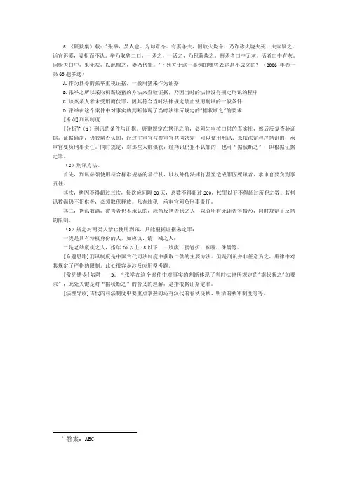 司法考试历年试题及答案解析：中国法制史(5)