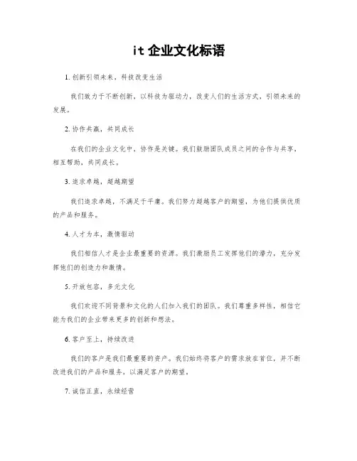 it企业文化标语