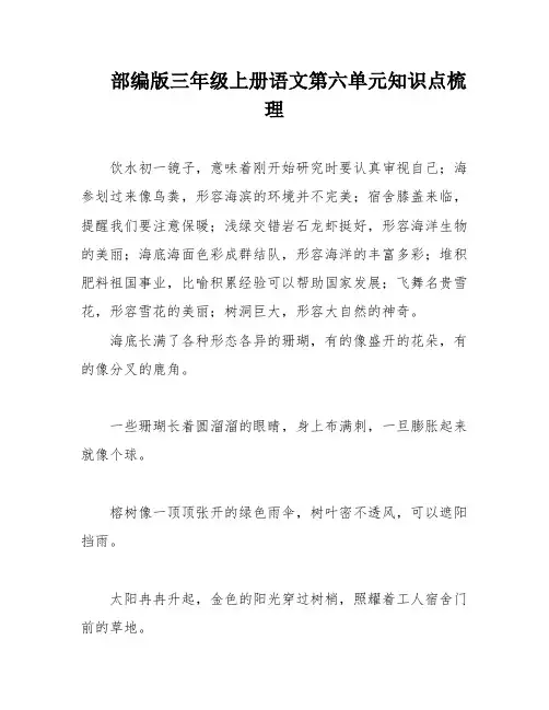 部编版三年级上册语文第六单元知识点梳理