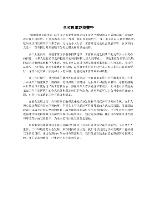 鱼和熊掌亦能兼得