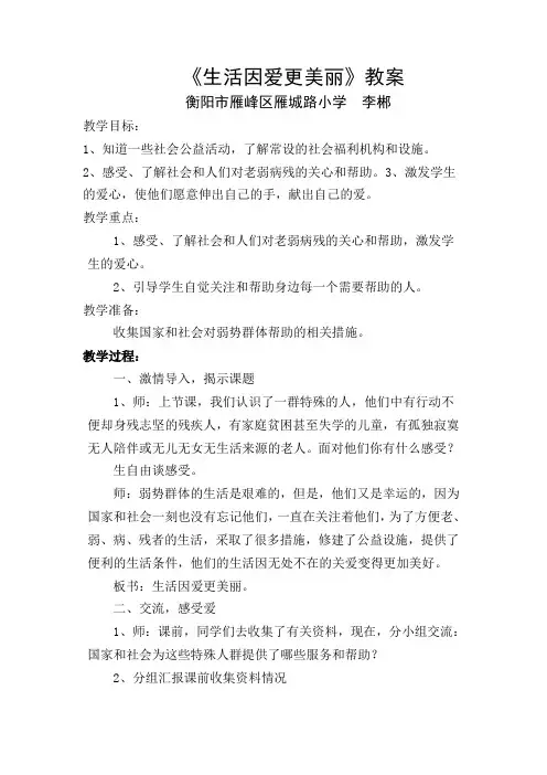 小学四年级教案 2.生活因爱更美丽-“十校联赛”一等奖