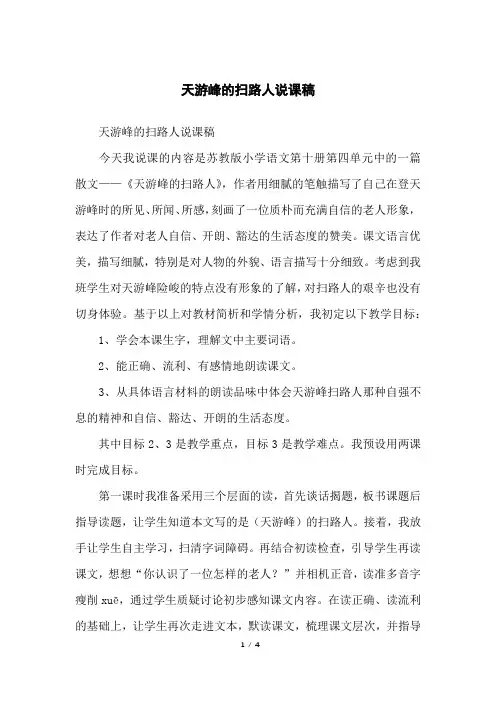 天游峰的扫路人说课稿