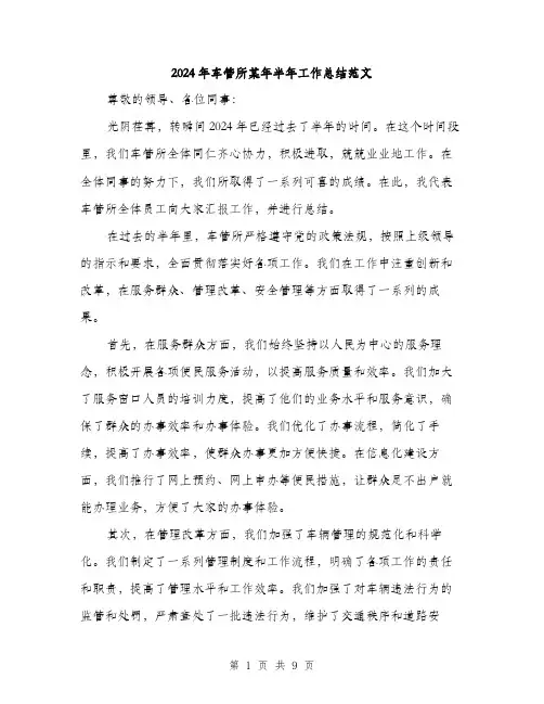 2024年车管所某年半年工作总结范文(3篇)