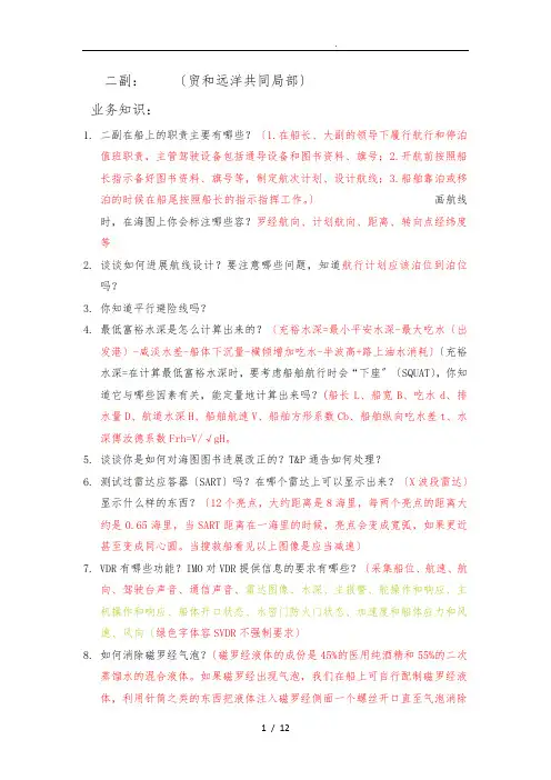 二副、三副面试内容