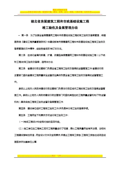 湖北省房屋建筑工程和市政基础设施工程竣工验收及备案管理办法