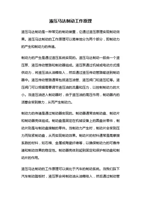液压马达制动工作原理