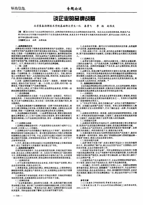 谈企业的品牌战略