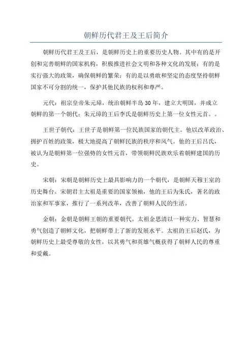 朝鲜历代君王及王后简介