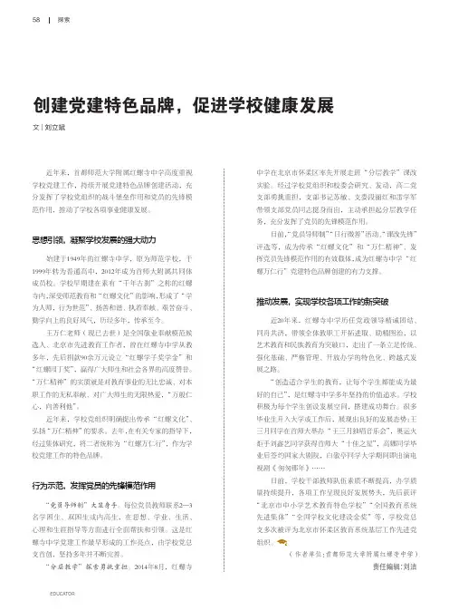 创建党建特色品牌,促进学校健康发展