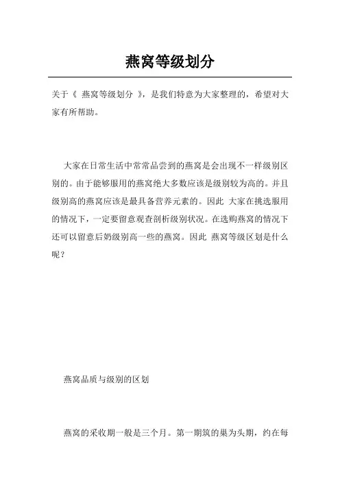 燕窝等级划分