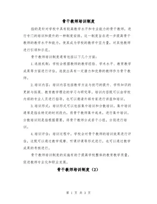 骨干教师培训制度（3篇）