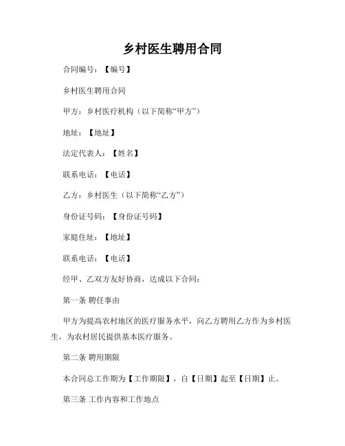 乡村医生聘用合同