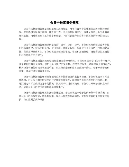 公务卡结算报销管理