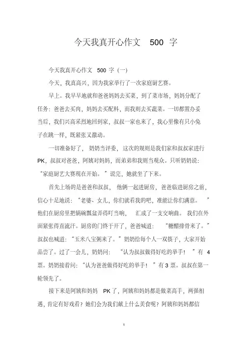 今天我真开心作文500字
