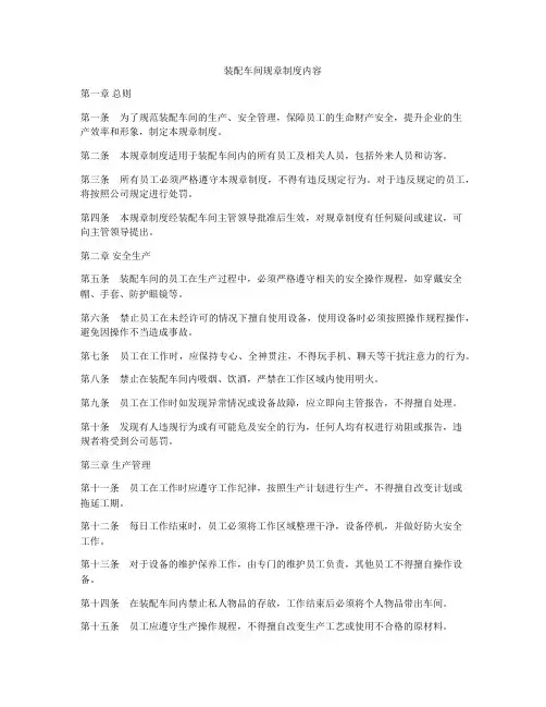 装配车间规章制度内容