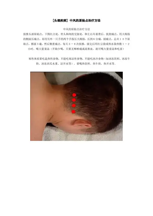 头部疾病