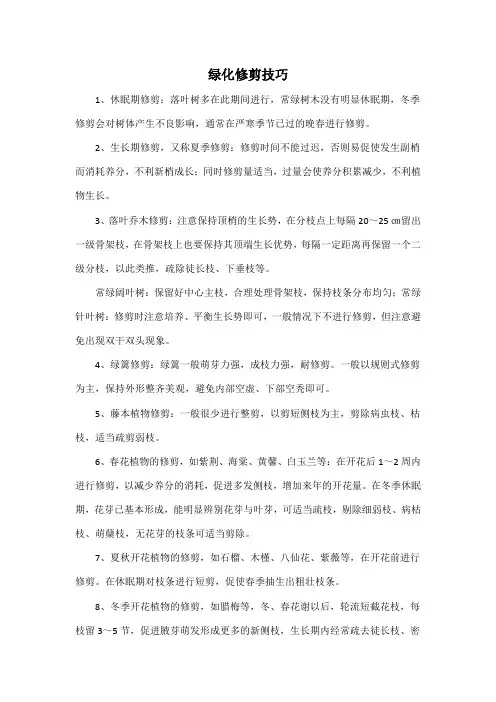 绿化修剪技巧