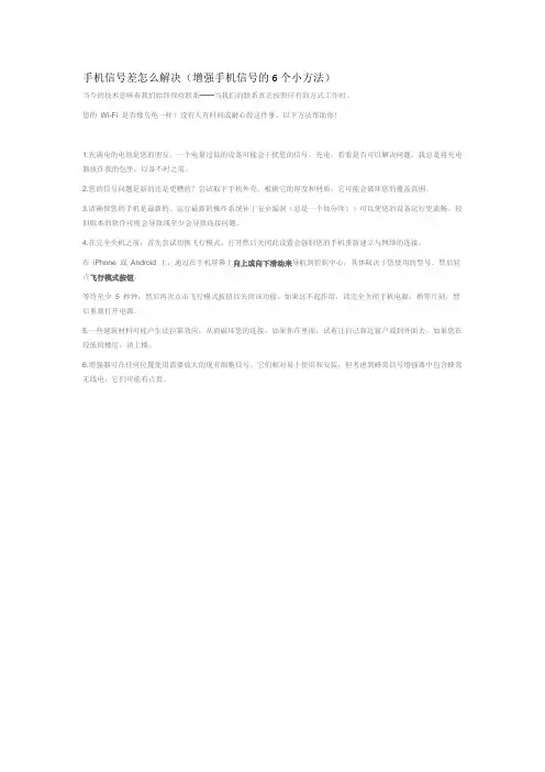 增强手机信号的6个小方法