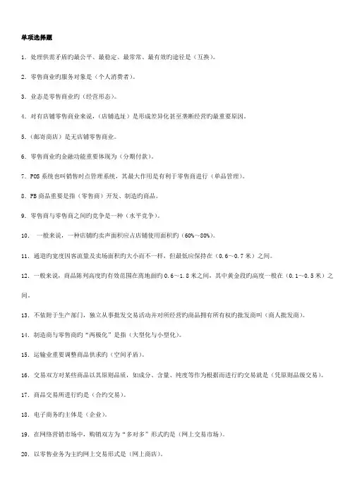 2023年最新版电大流通概论上机网考题库保过