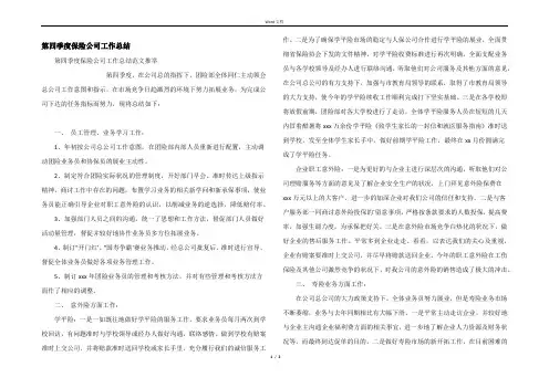 第四季度保险公司工作总结