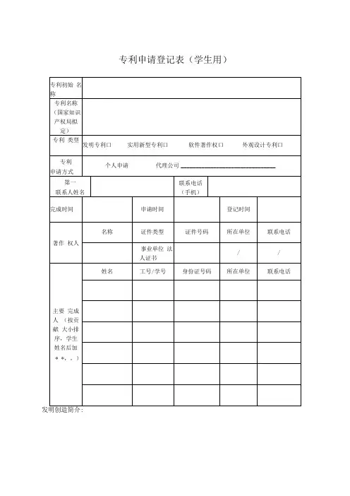 专利申请登记表(学生用)