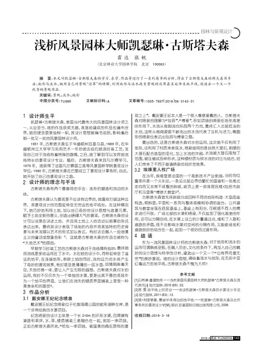 浅析风景园林大师凯瑟琳·古斯塔夫森
