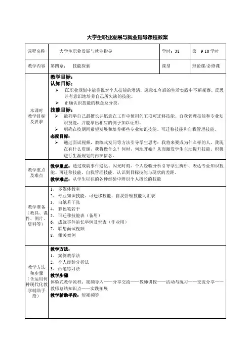 教案：第五章 能力与技能探索