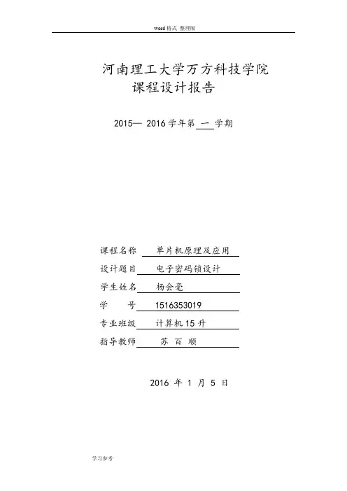 基于单片机的电子密码锁设计和实现