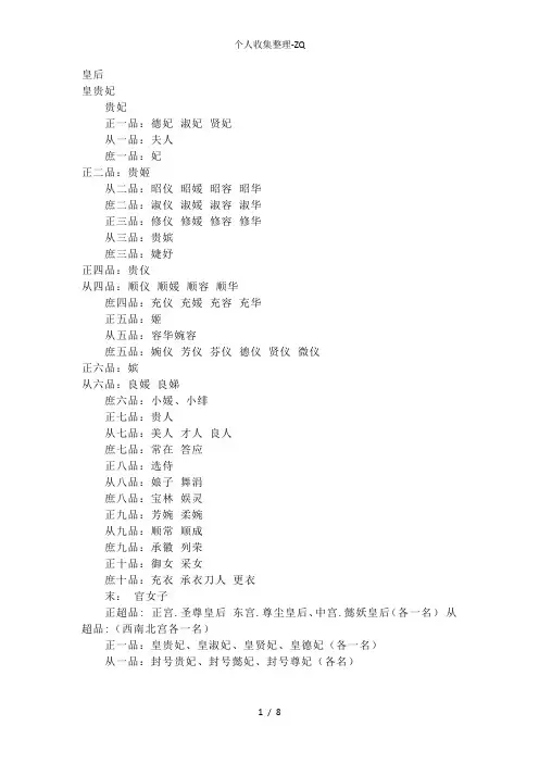 古代妃子等级