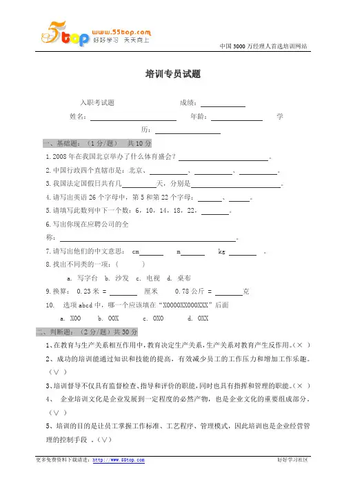 培训专员试题