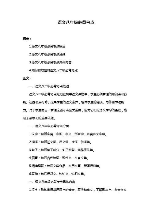 语文八年级必背考点