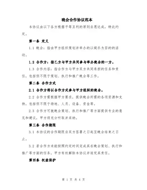 晚会合作协议范本