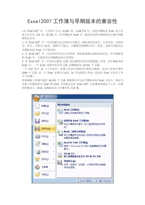 Excel2007工作簿与早期版本的兼容性