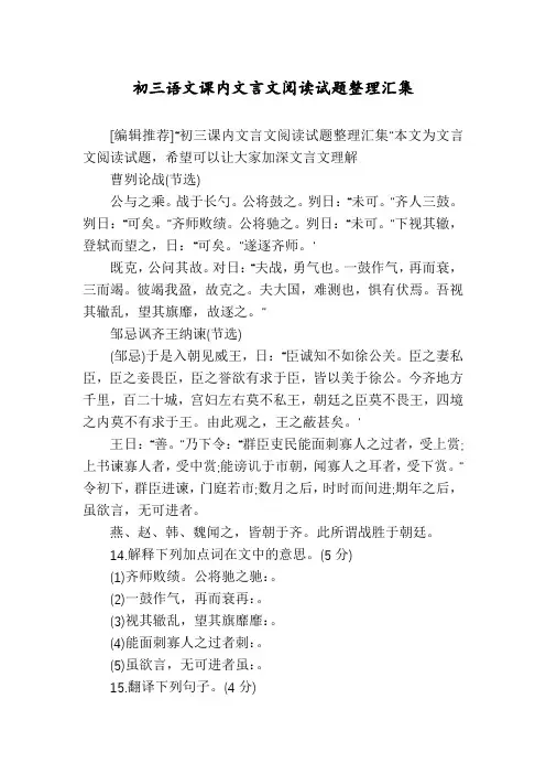 初三语文课内文言文阅读试题整理汇集