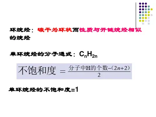 环烷烃