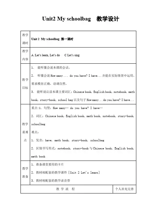 人教PEP版四年级英语上册《Unit2》精品教案教学设计小学优秀公开课9