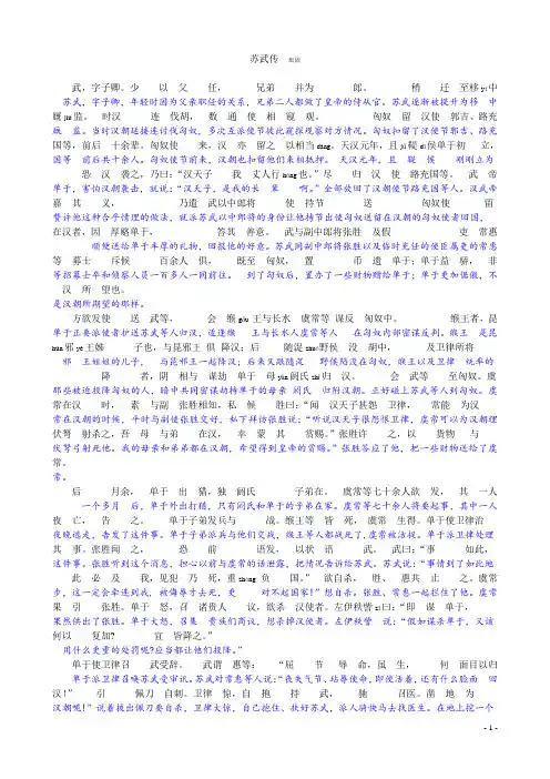 高一下学期语文人教新课标必修四《苏武传》规范译文与知识点