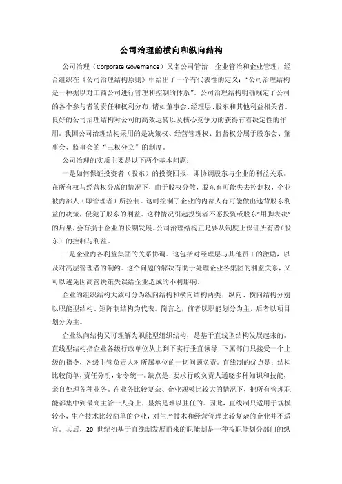 公司治理的横向和纵向结构