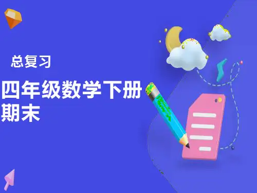 数学期末总复习ppt