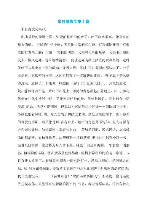 朱自清散文集7篇