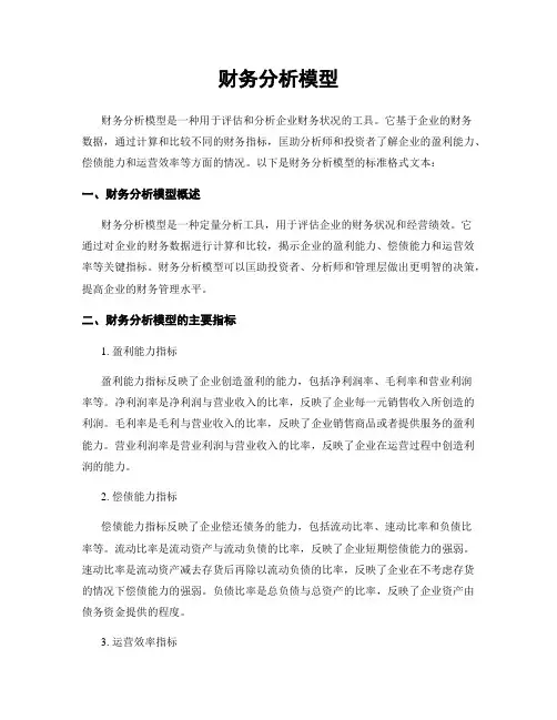 财务分析模型