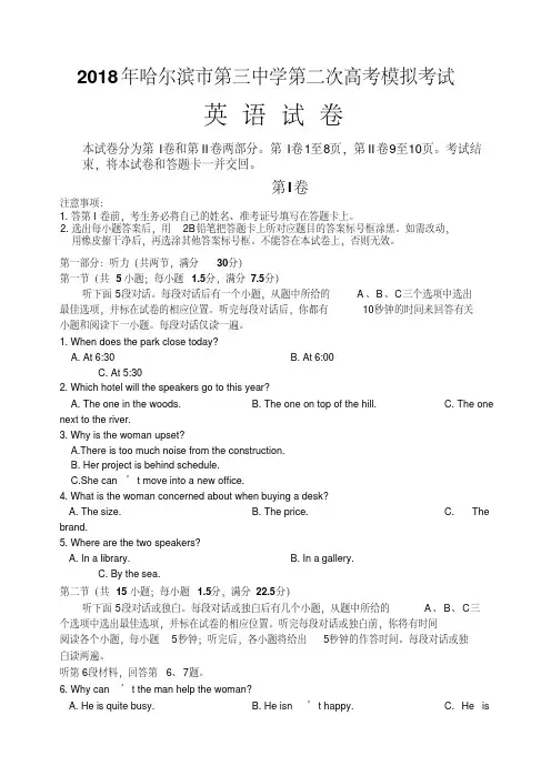 2018年哈尔滨市第三中学第二次高考模拟考试