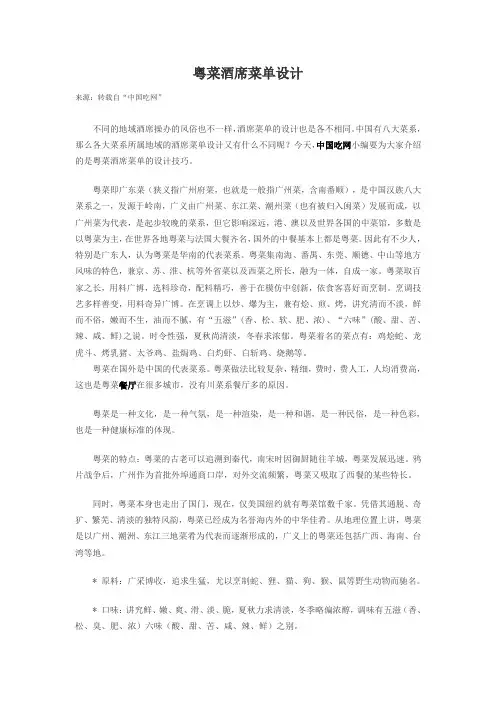 粤菜酒席菜单设计